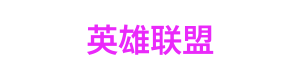 捕鱼风暴 LOGO